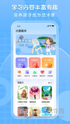 小熊美术APP