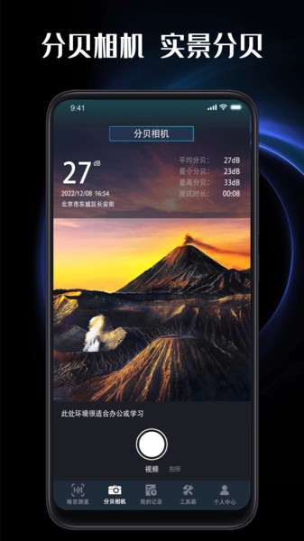 测分贝噪音app