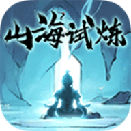 山海试炼 v1.0.0.38