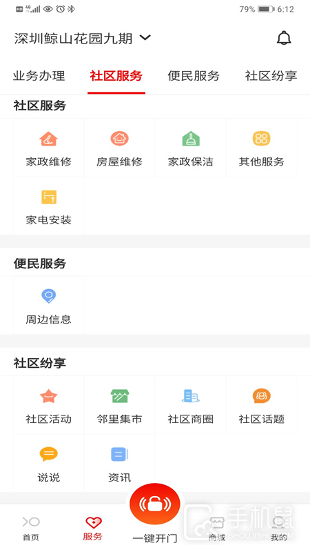 招商到家汇 v2.2.6