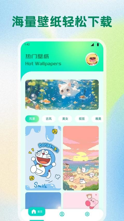 海星壁纸大全 v1.1安卓版下载