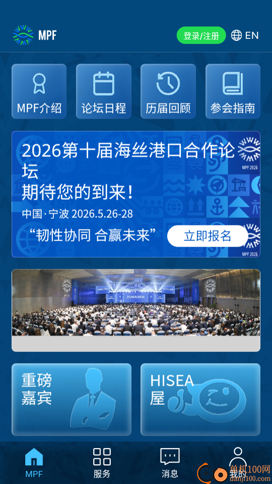 海丝论坛最新版