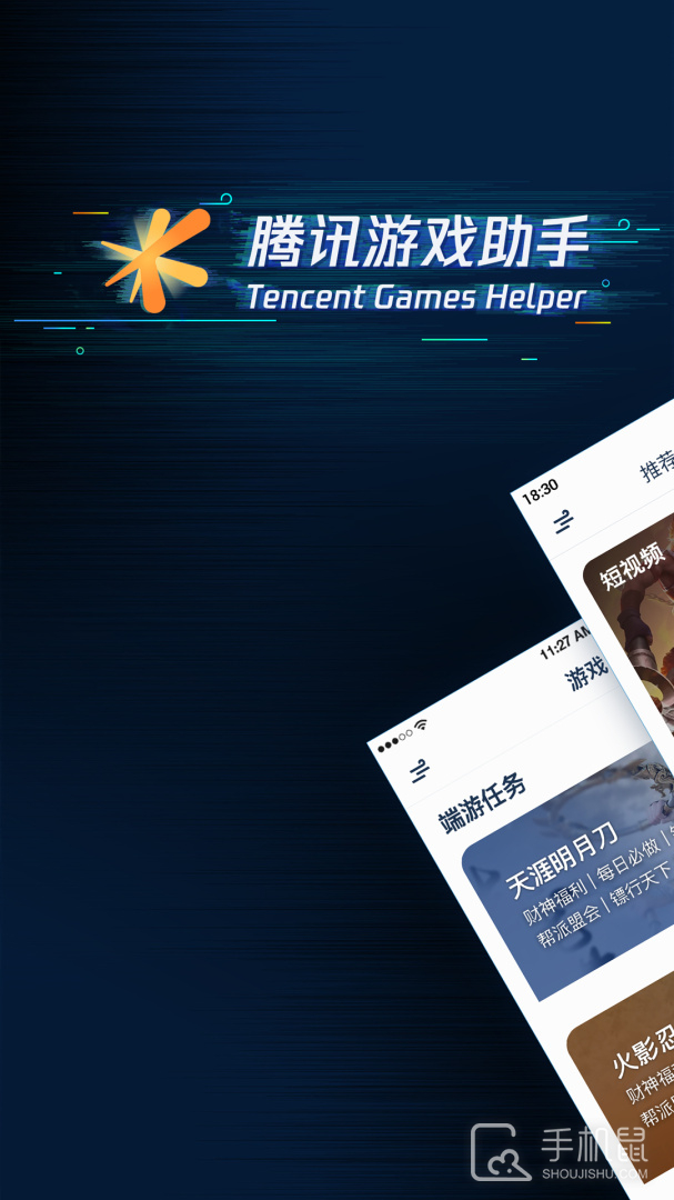 腾讯游戏助手 v3.7.0