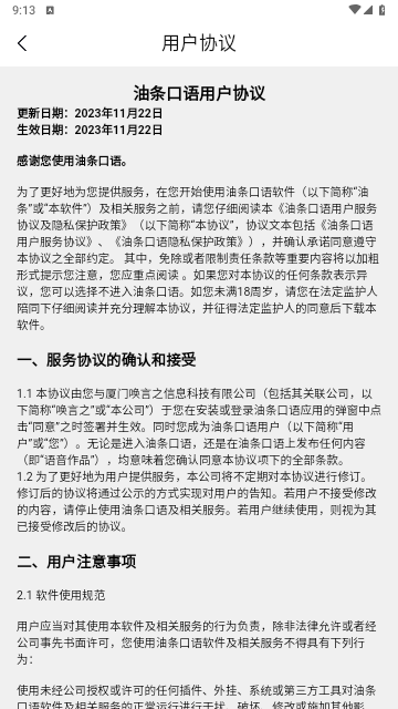 油條口語免費版