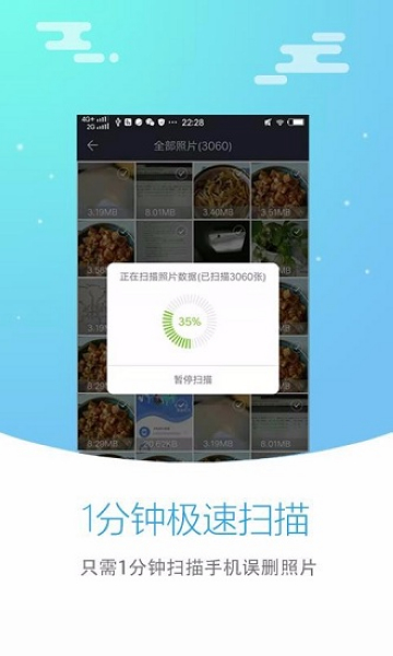 照片恢复大师图片2