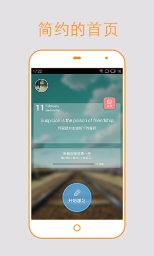 欧路背单词app1
