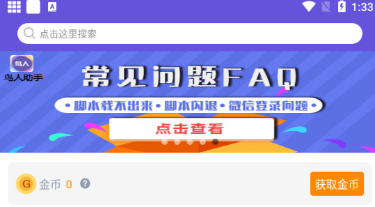 鸟人助手图片2