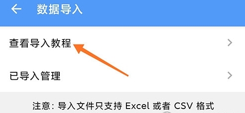 怎么导入账单配图2
