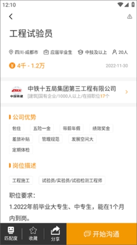 行业找工作app1
