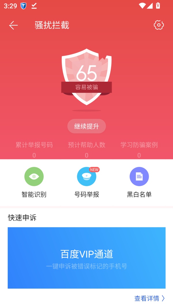 设置电话拦截及来电关机教程截图2