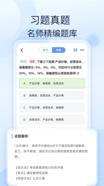 社工好题库app图片2