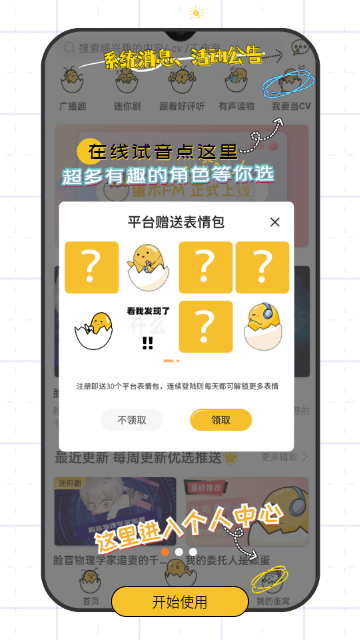 蛋木FM免费版