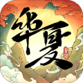 华夏千秋游戏官方版 V1.0.54 最新版