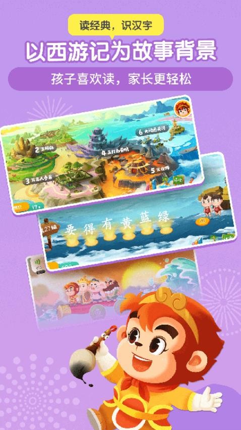 悟空识字全课程手机版