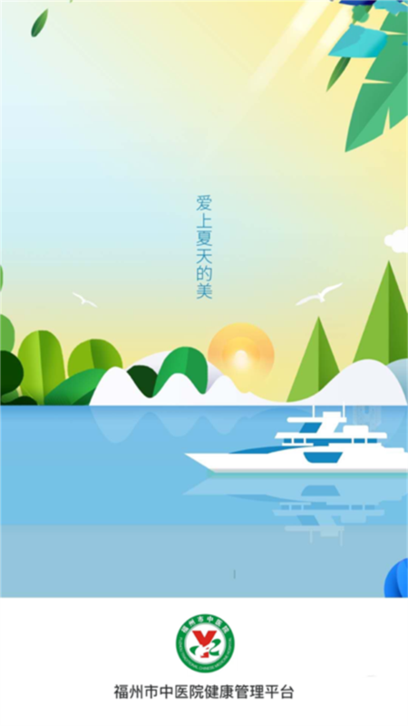 中医好管家1