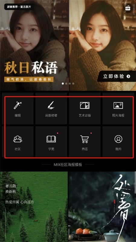MIX修复软件