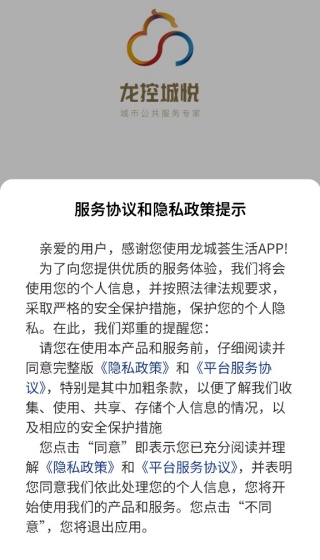 龙城荟生活软件下载