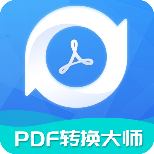 PDF转换大师软件