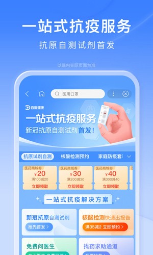 度娘应用官方版 v15.24.0.10