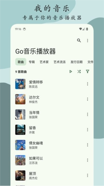 Go音乐播放器图片