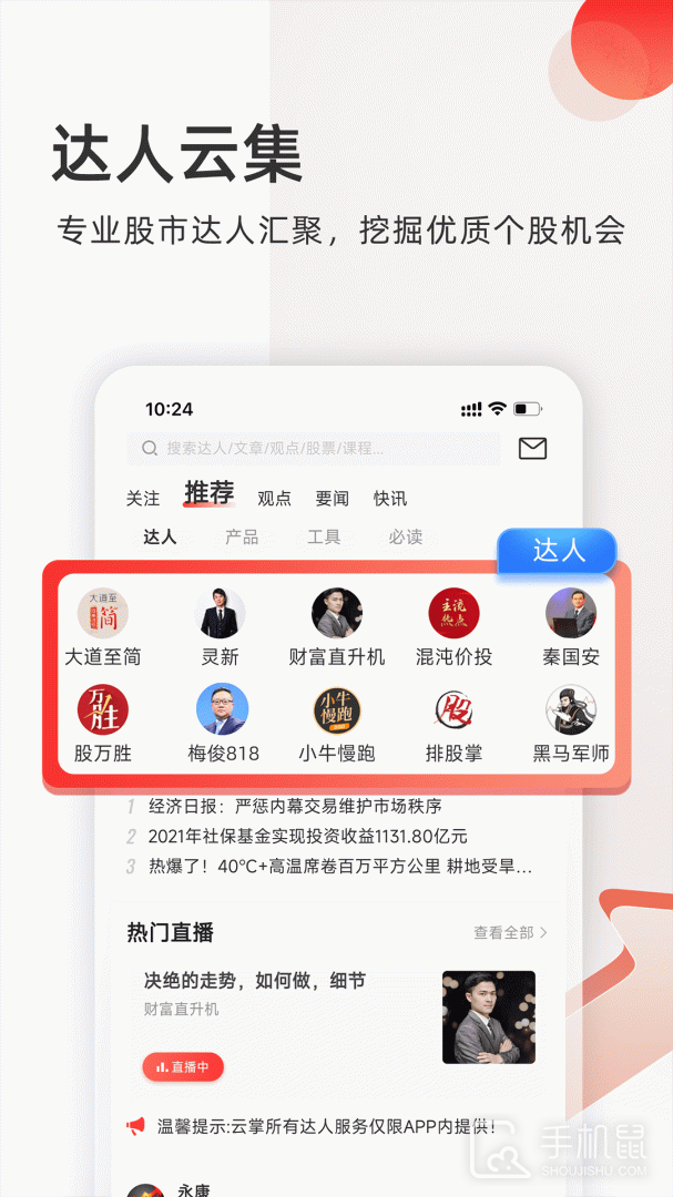 云掌财经 v11.1.13