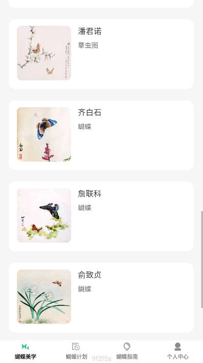 蝴蝶乐刷app安卓版 v1.1.3 最新版app