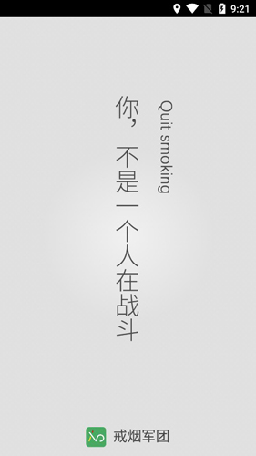 戒烟军团APP1