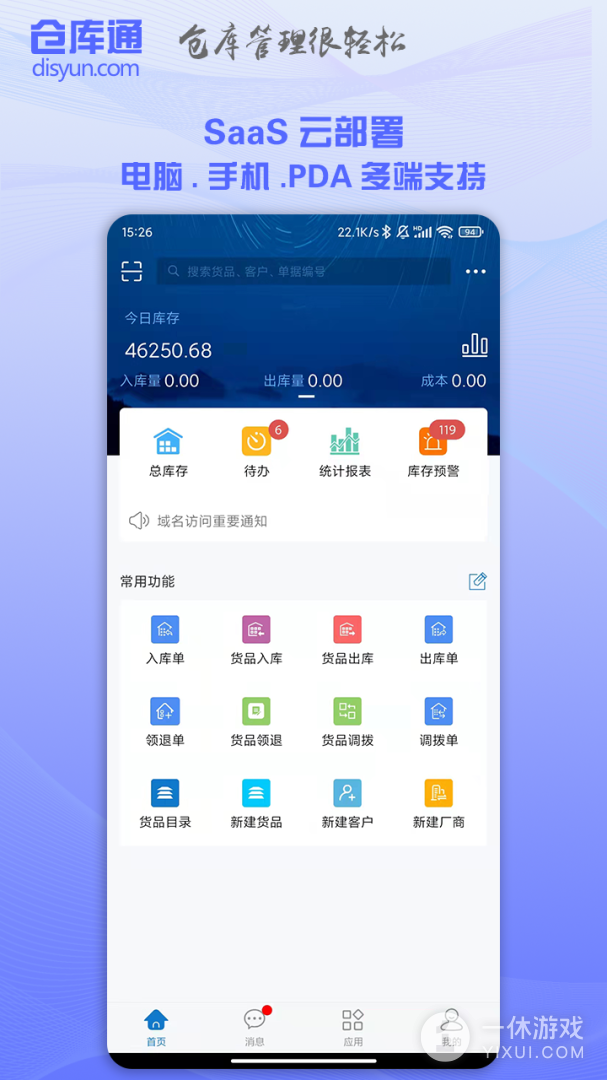 仓库通截图1