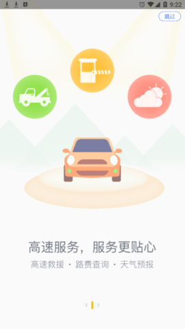 甘肃高速官方版截图2