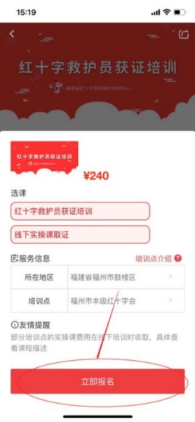 人人急救报名流程图片4