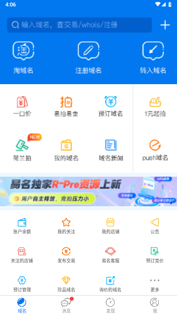 域名app手機免費版