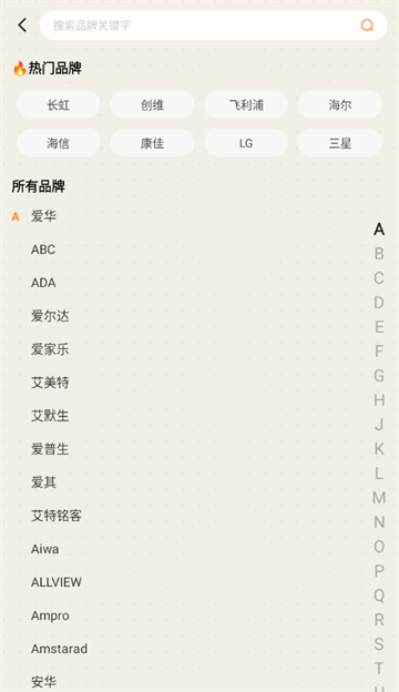 万能遥控手机空调app