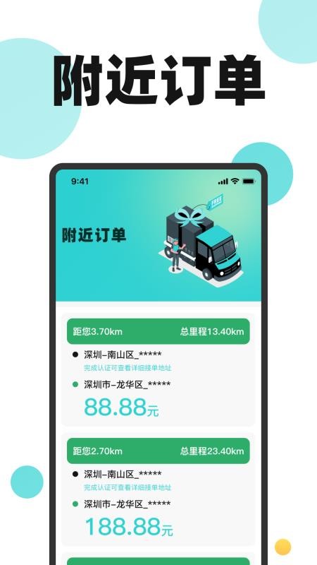货车送货司机帮app 1.0.0