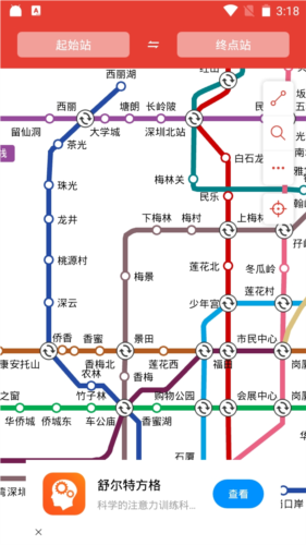 深圳市地铁通app截图1