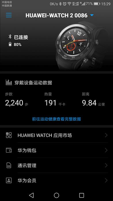 华为穿戴app 21.0.1.361
