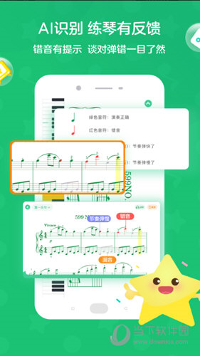 小星星AI陪练