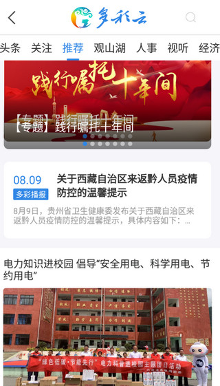 多彩云app v2.1.41
