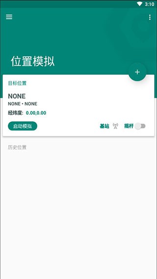 fake location 虚拟定位 v1.3.5