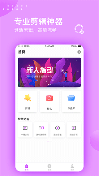 视频剪辑大师app图片