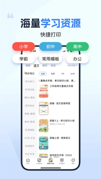 小白智慧打印3