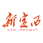 新定西app342