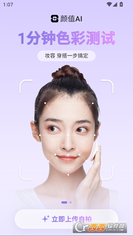 顏值AI測評app官方最新版下載