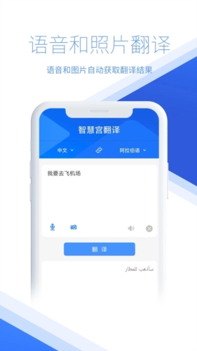 智慧宫翻译手机版1