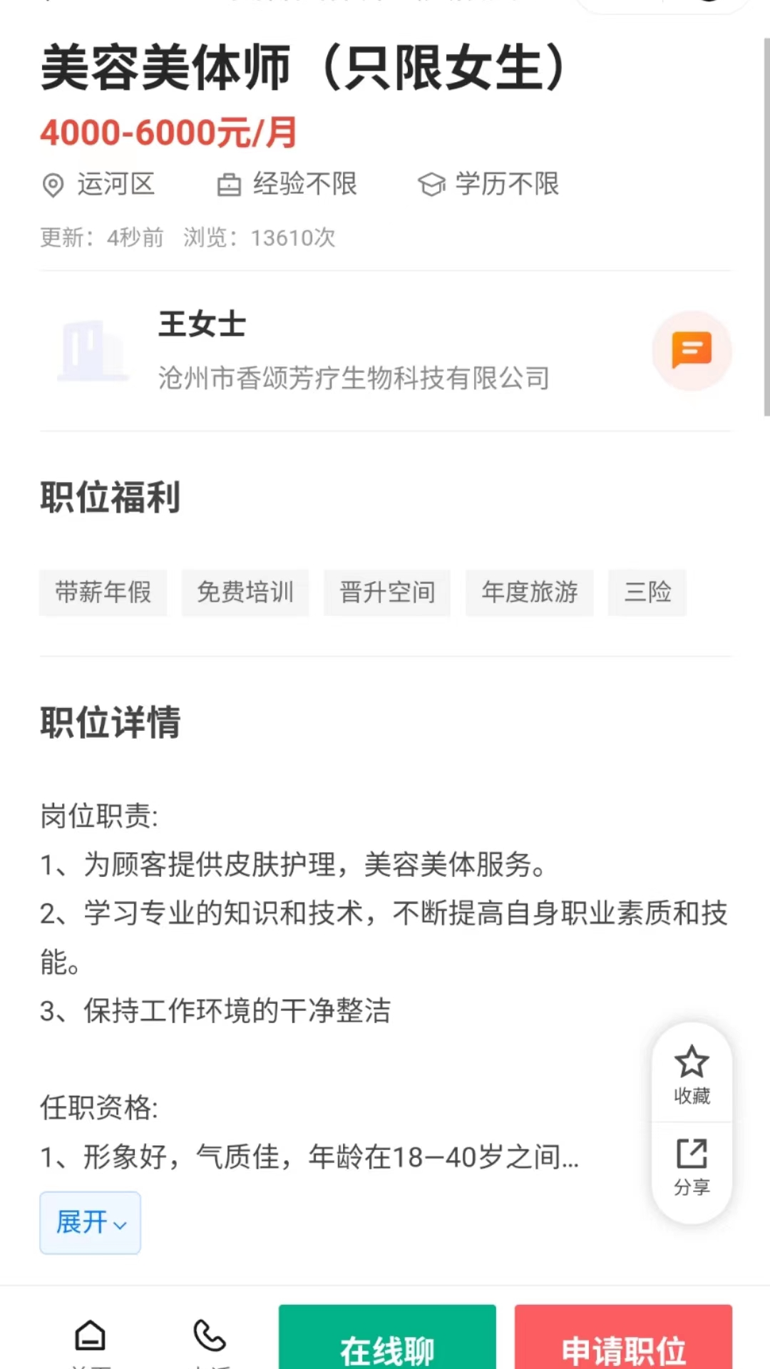 沧州人才通手机版