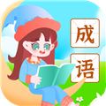 胸有成语