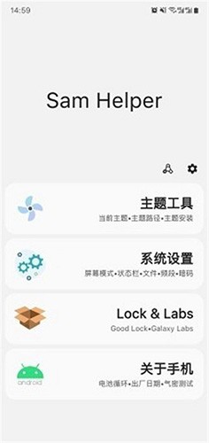 SamHelper三星工具箱 v2.8