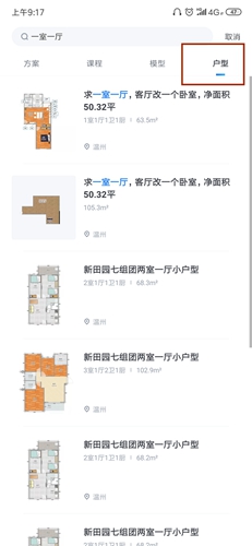 酷家乐设计师怎么搜索户型2
