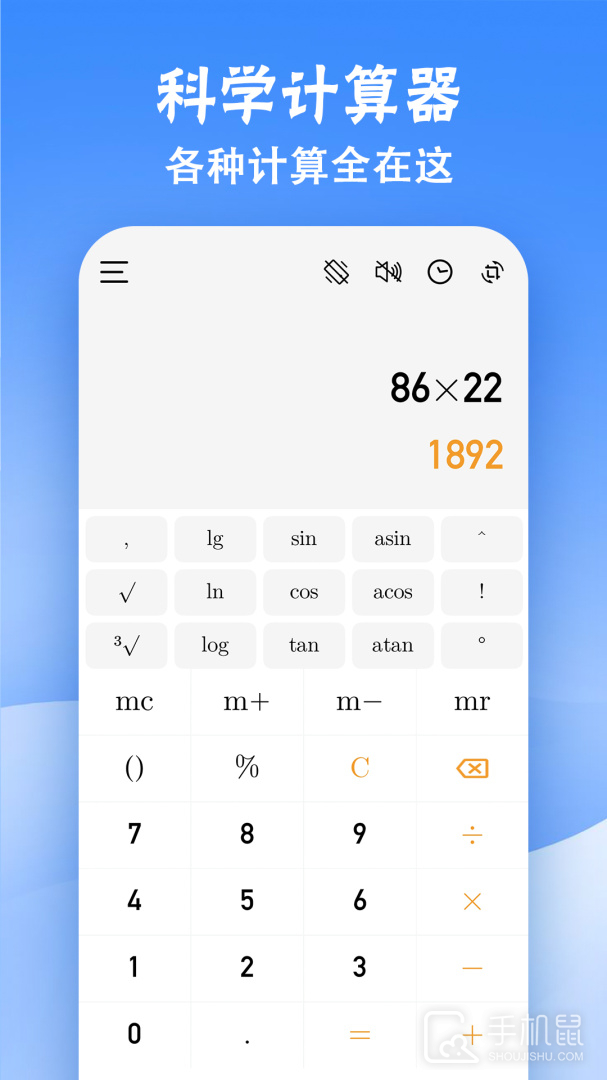U计算器 v4.5.0