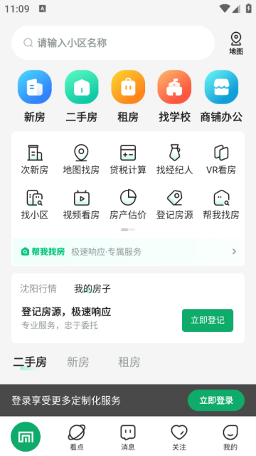 芒果在线二手房出售app