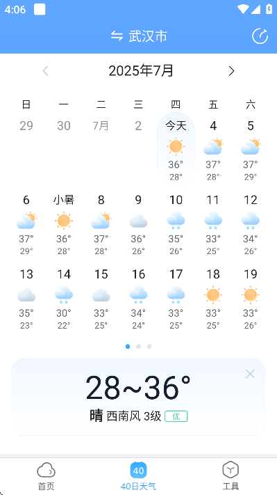 天气预报大字版无广告下载安装